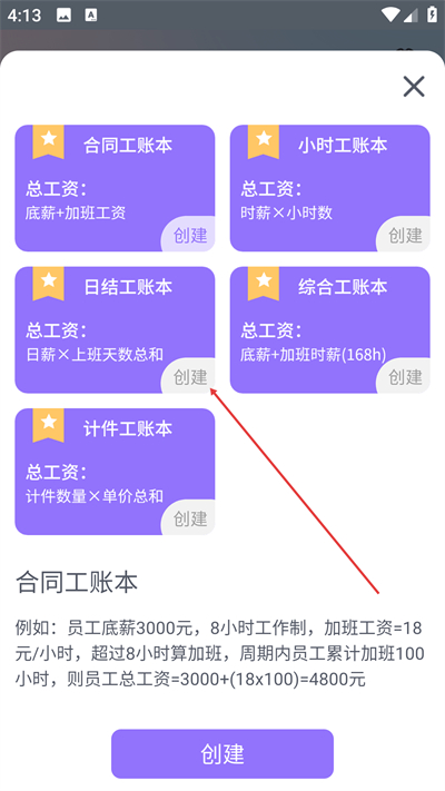 每日记加班app下载 每日记加班app下载