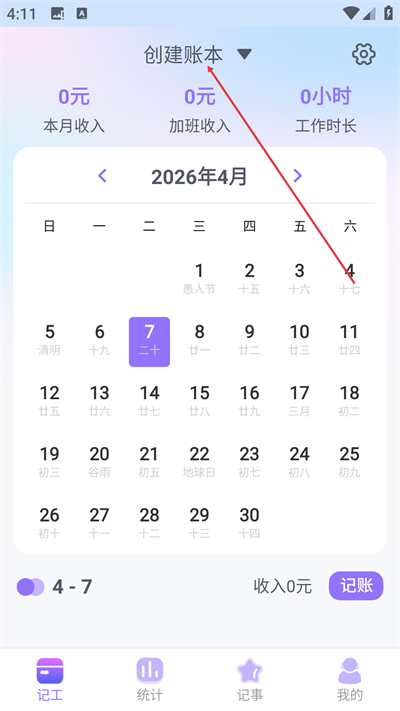 每日记加班app下载 每日记加班app下载