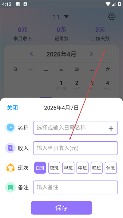 每日记加班app下载 每日记加班app下载