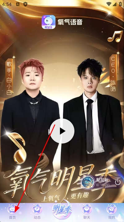 氧气语音app官方