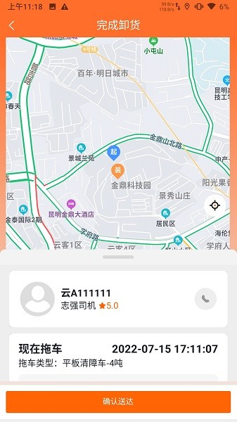 汇援拖车救援app下载