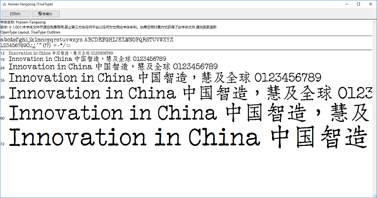 汇文仿宋字体ttf 汇文仿宋字体官方下载
