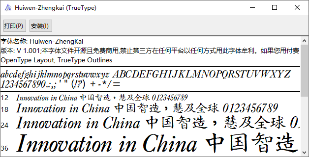 汇文正楷ttf 汇文正楷字体下载安装