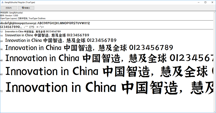 江西拙楷3.0字体下载