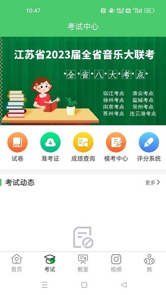江音统教官方下载