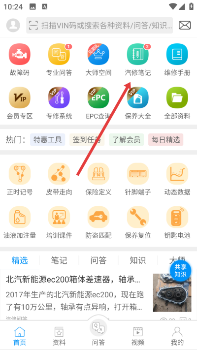 汽修宝典app下载