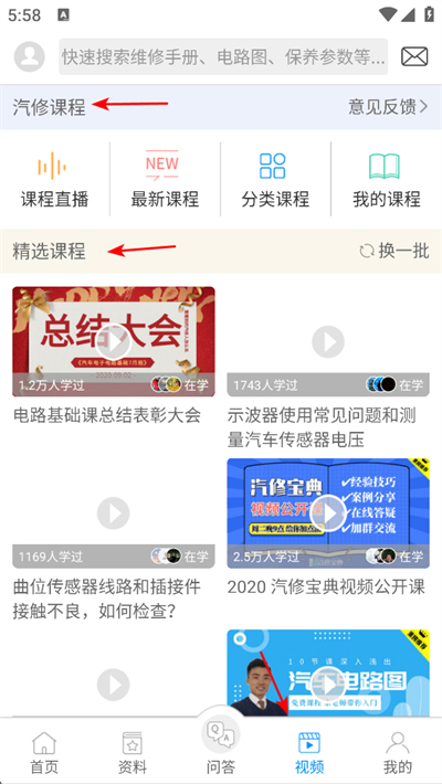 汽修宝典手机版 汽修宝典手机版