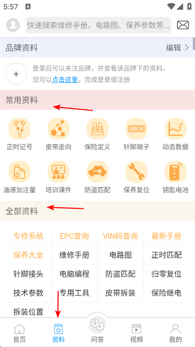 汽修宝典手机版 汽修宝典手机版
