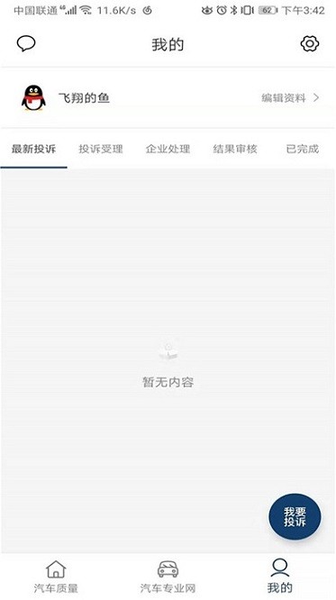 汽车质量官方版 汽车质量app下载