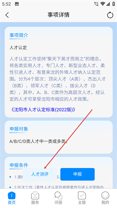 沈阳人才客户端 沈阳人才客户端