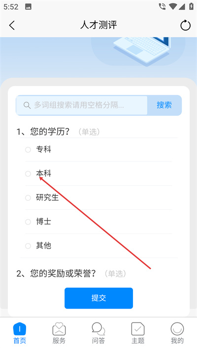 沈阳人才客户端 沈阳人才客户端