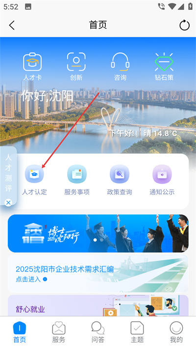 沈阳人才客户端 沈阳人才客户端