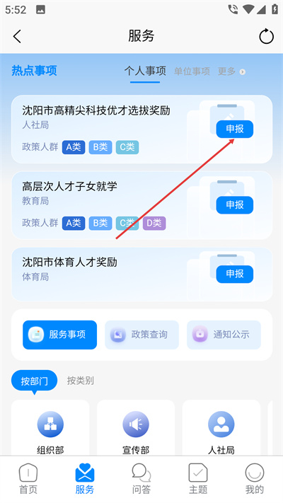 沈阳人才客户端 沈阳人才客户端