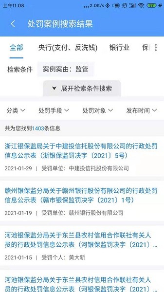 法询智库金融法规数据库 法询智库app下载