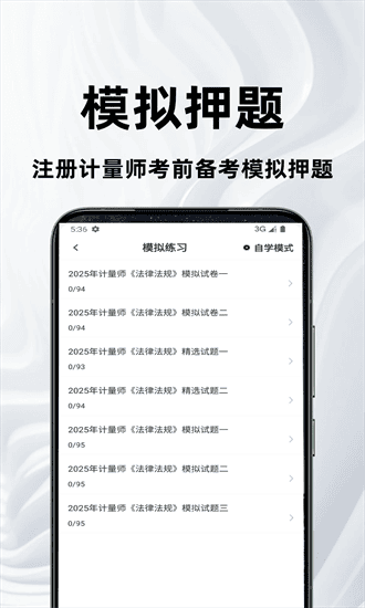 注册计量师百分题库官方下载