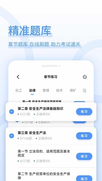 注安师好题库app下载