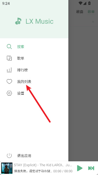 洛雪音乐助手(图2)