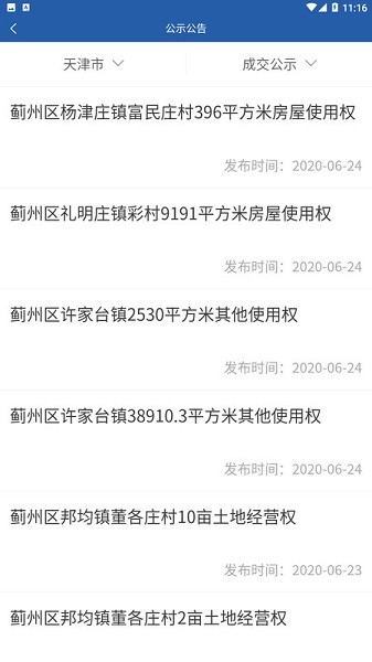 津农所平台app下载