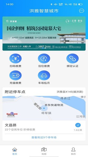 洪雅智慧城市app下载