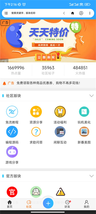 流星社区官方版(图1)