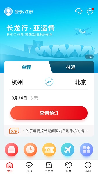 长龙航空app官方下载