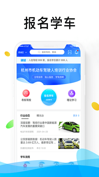 浙里学车手机版