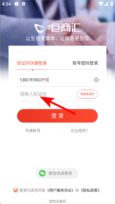 海尔巨商汇官方版