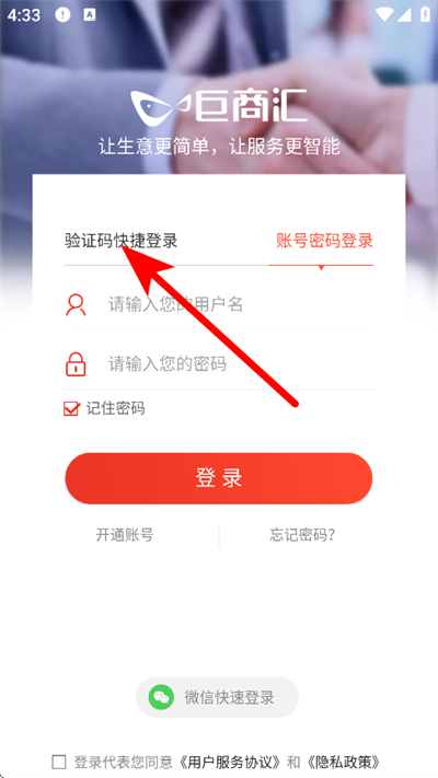 海尔巨商汇官方版