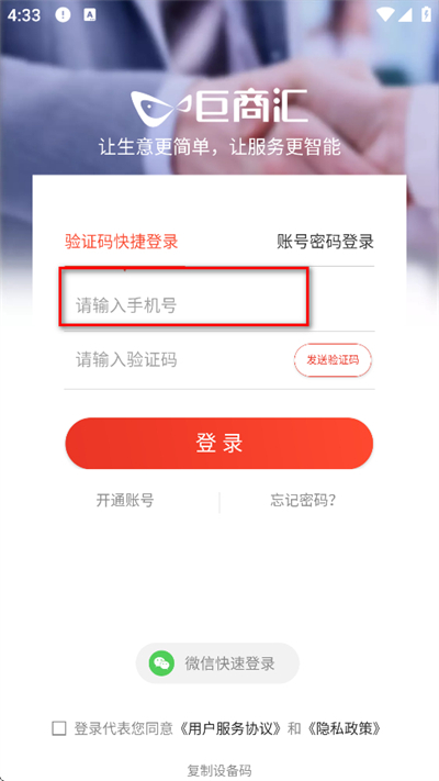 海尔巨商汇官方版