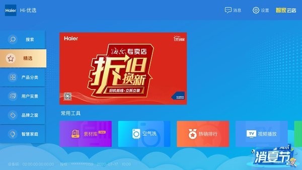 海尔智家云店app下载