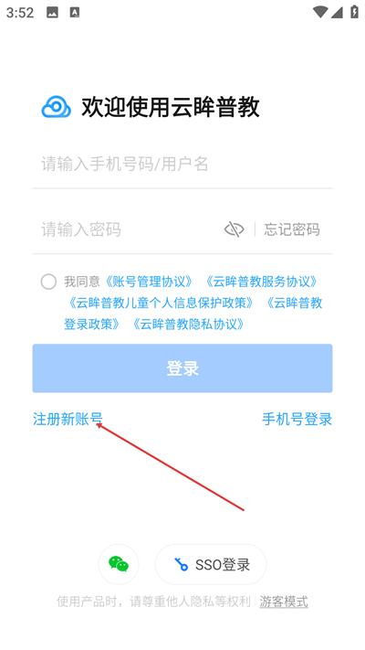 海康云眸普教最新版下载