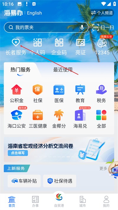 海易办App正版下载