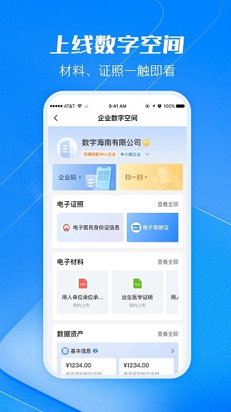海易办软件 海易办app下载