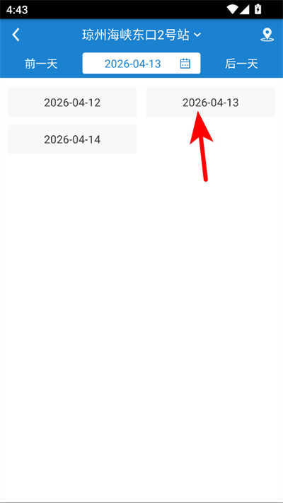 海洋天气预报软件