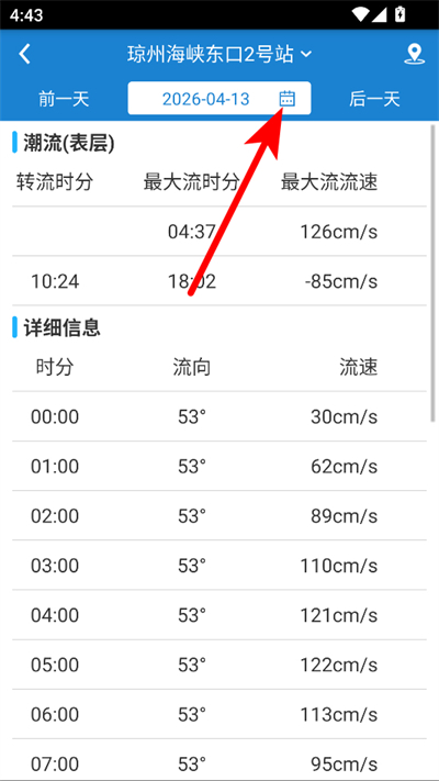 海洋天气预报软件
