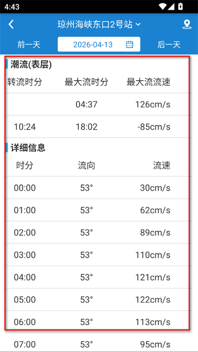 海洋天气预报软件
