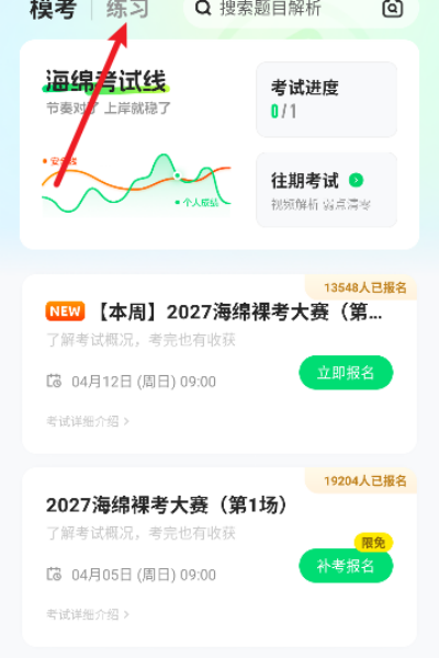 海绵考研 海绵考研