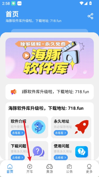 海豚软件库最新版本