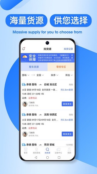 润车通司机版app下载