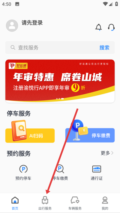 渝悦行官方版 渝悦行官方版