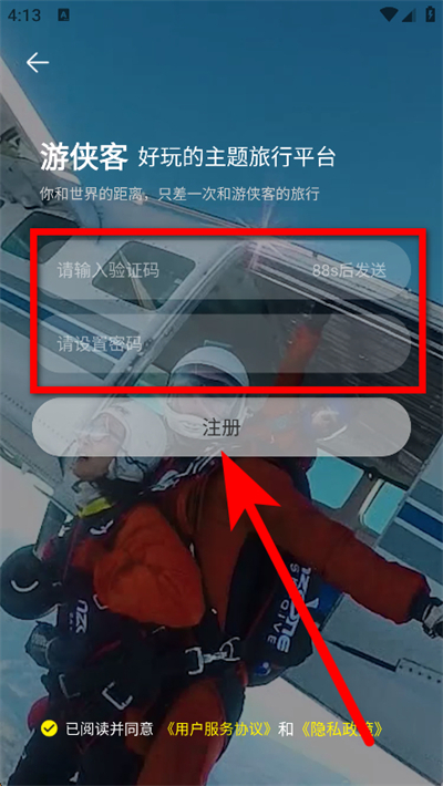 游侠客旅游网官方app