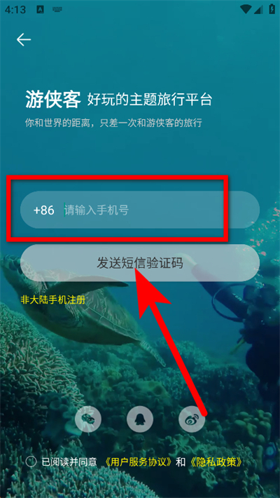 游侠客旅游网官方app