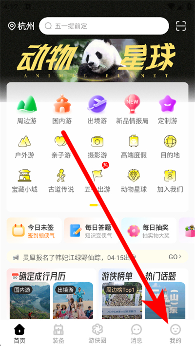 游侠客旅游网官方app