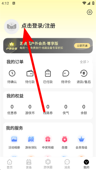游侠客旅游网官方app