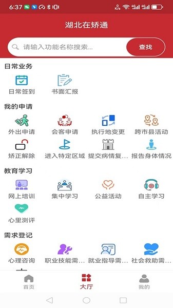湖北在矫通app下载安装