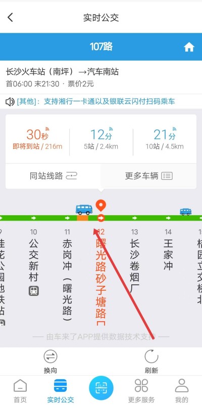 湘行一卡通扫码乘车