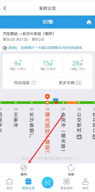 湘行一卡通扫码乘车