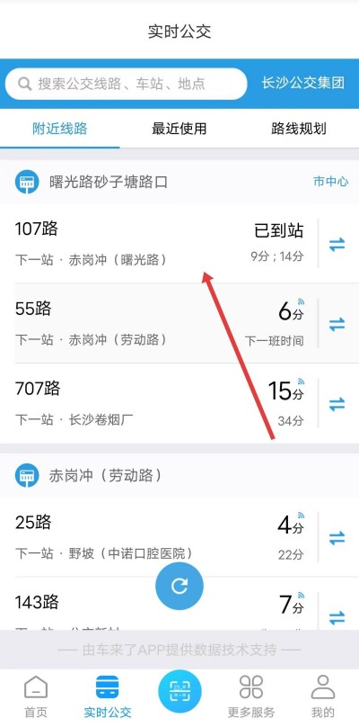 湘行一卡通扫码乘车