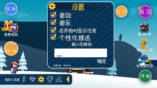 滑雪大冒险兑换码最新 滑雪大冒险兑换码大全
