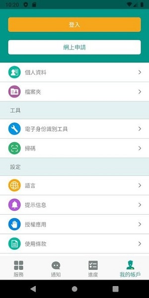 澳门一户通app